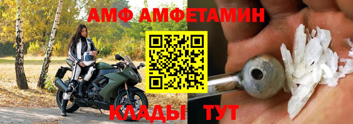 АМФЕТАМИН  АМФ Premium  Вход с VPN  Киселёвск 