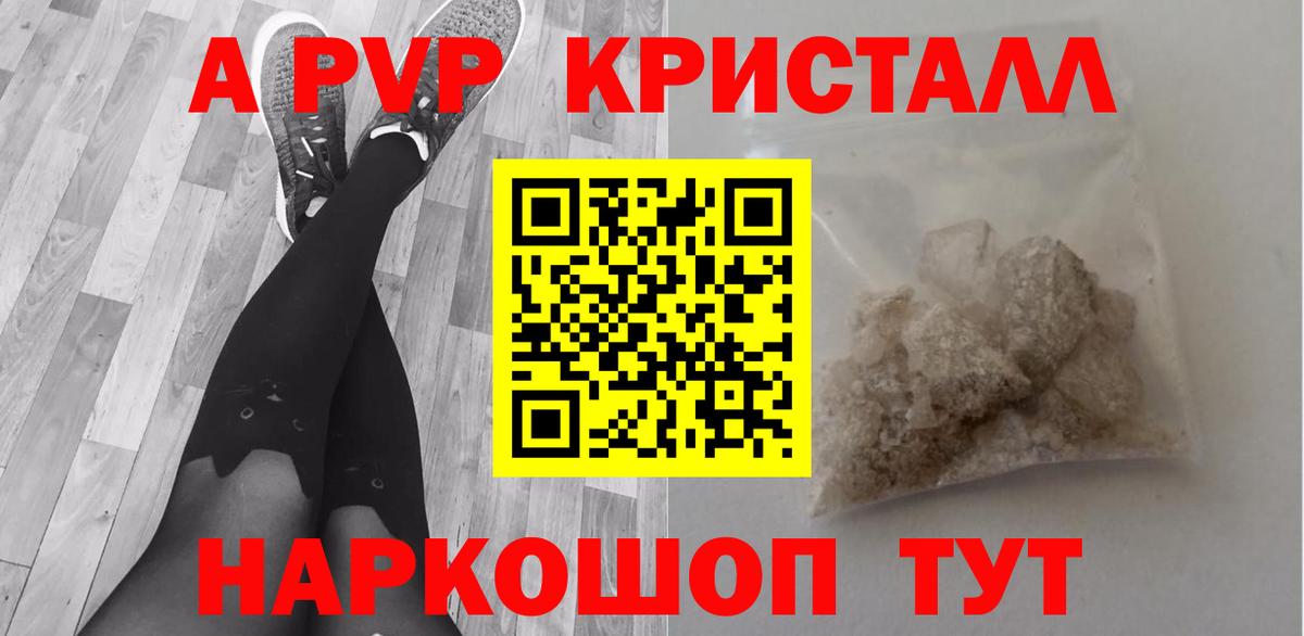 даркнет сайт  APVP Crystall  Alpha PVP Crystall  Вход с VPN  Киселёвск 