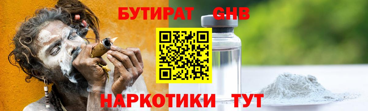 Киселёвск  БУТИРАТ BDO 33%  Вход с VPN 