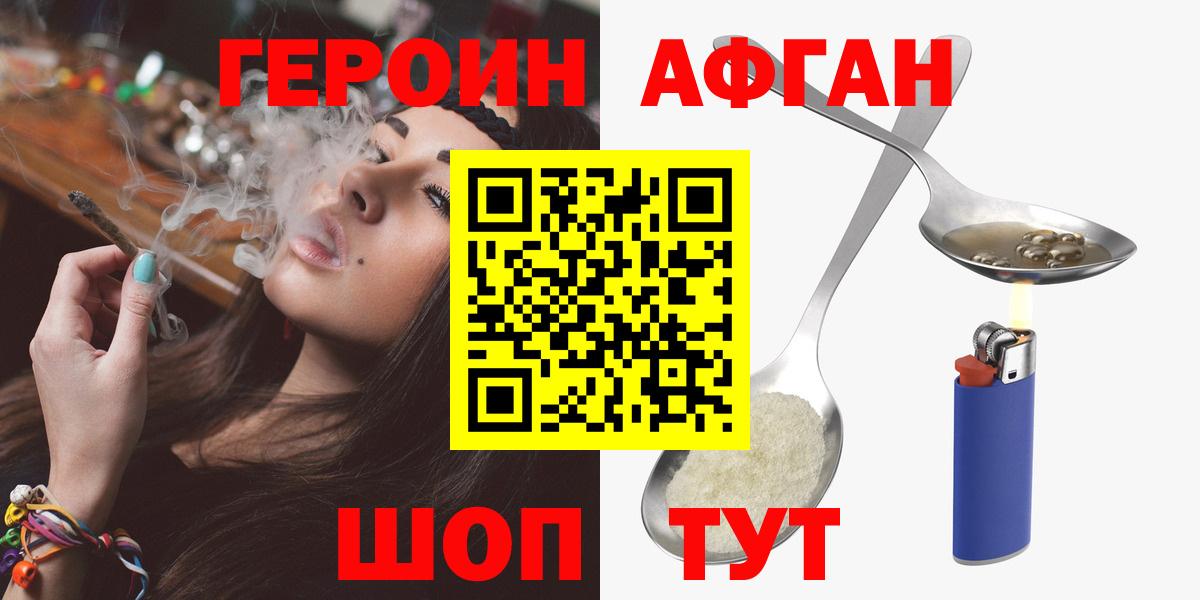 ГЕРОИН Heroin  Вход с VPN  Киселёвск 