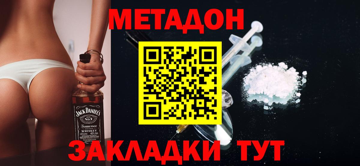 МЕТАДОН methadone Киселёвск